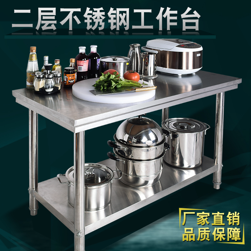 不锈钢工作台桌子双层厨房拆装操作台饭商用打荷台店切菜案板台面