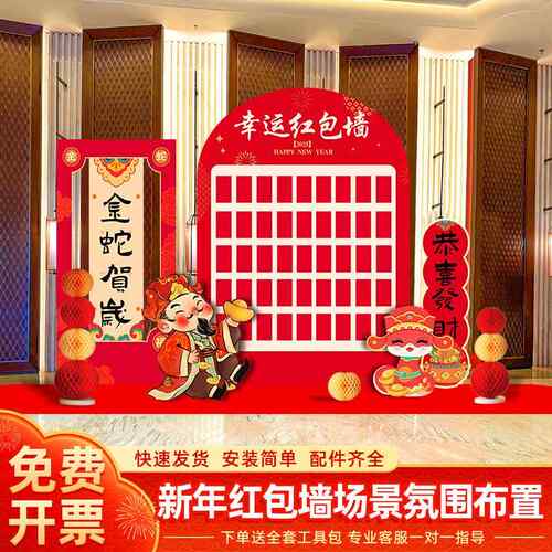 2025公司蛇年会新年布置红包墙盲盒墙活动装饰品场景kt板定字