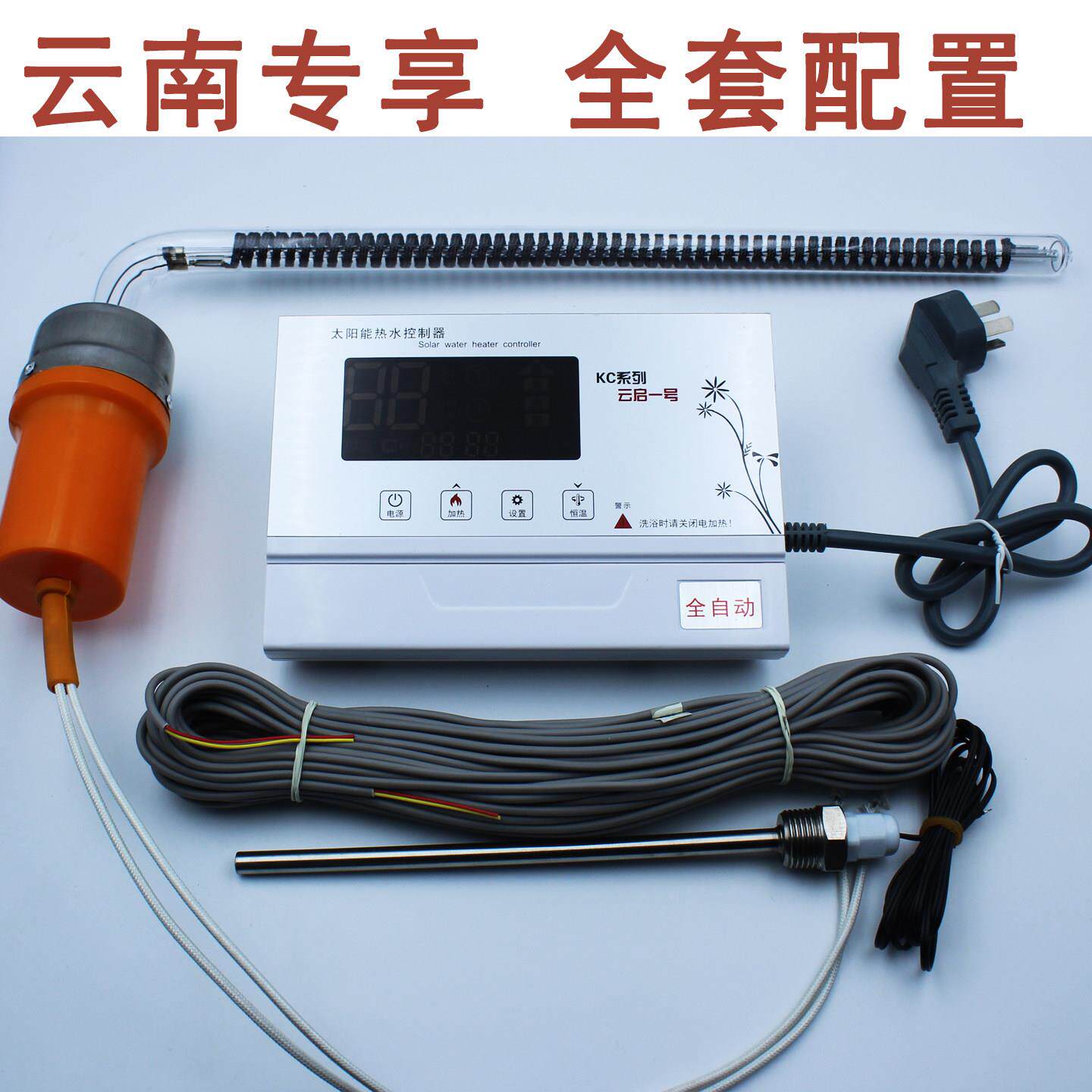 云南专享太阳能热水器控制器温度显示电加热控制器全套配件大全