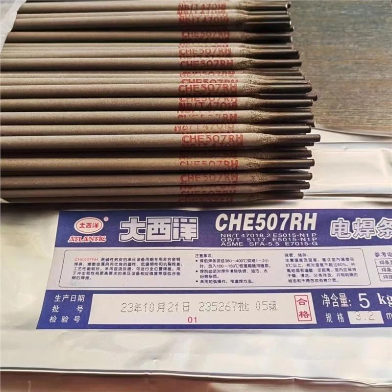 大西洋CHE507RH低合金钢焊条焊接钩机大臂大梁专用507rh电焊条