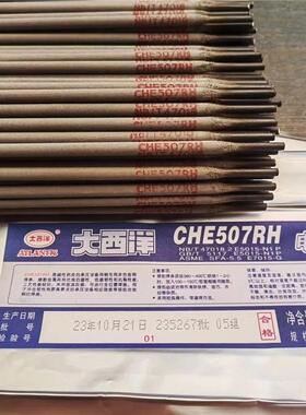 大西洋CHE507RH低合金钢焊条焊接钩机大臂大梁专用507rh电焊条