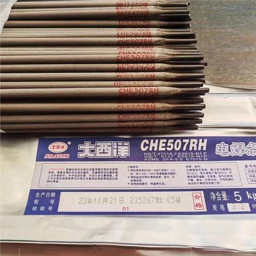 大西洋CHE507RH低合金钢焊条焊接钩机大臂大梁专用507rh电焊条