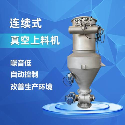 智造氢氧化钙连续固体粉末下料机粉料自动加料装置真空上料机
