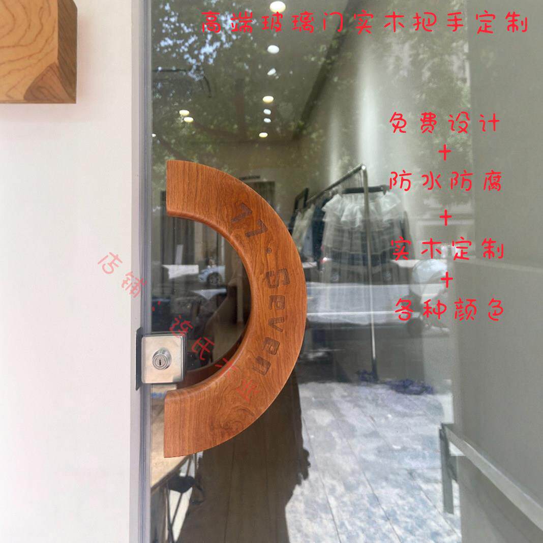 个性异形实木玻璃门把手拉手刻字LOGO大门木质把手商铺半圆拉手
