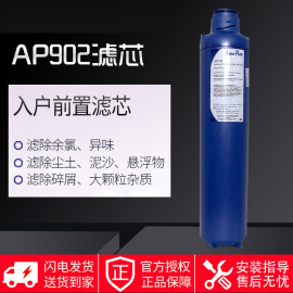 3M净水器 AP902 家用全屋过滤中央ap910R净水机 前置过滤器