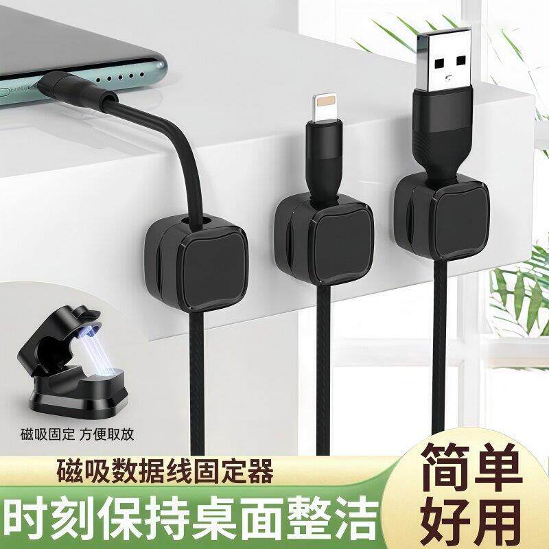 理线器桌面车载数据线收纳整理集线手机充电线夹磁吸固定器卡扣