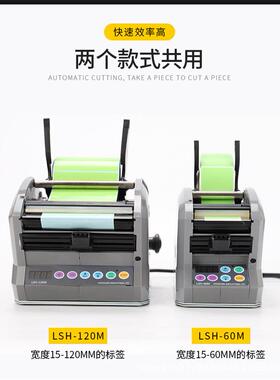 标剥离机hngjn鸿锦LSH-6i0/o120/180签M自动商标分离器剥60/120/1