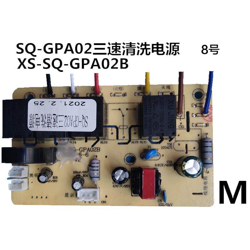 SQ索强XS-SQ-GPA02三速单电机清洗电源主板体感触摸油烟
