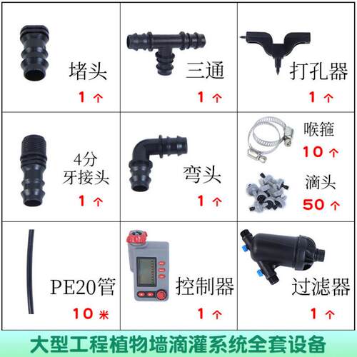 直排式滴灌浇水三通弯头打孔器定时器过滤器灌溉植物墙全套园艺