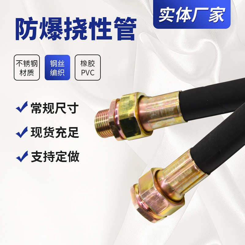 防爆挠性连接管 DN15穿线绕线钢丝编织金属软管 防爆挠性软管