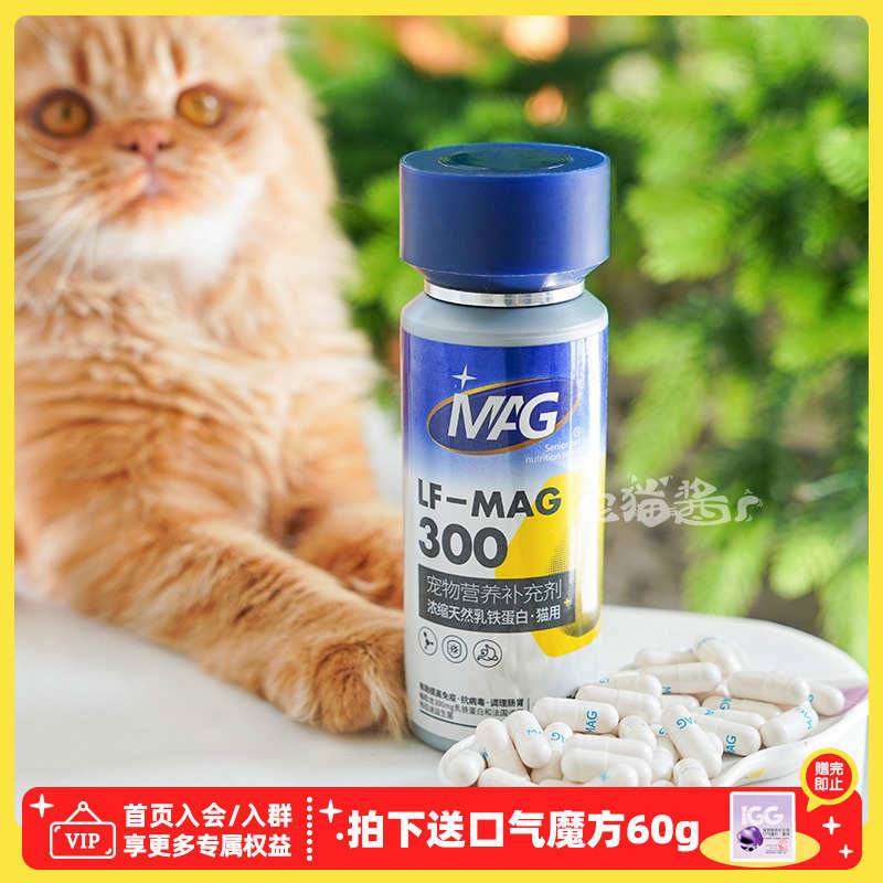 宅猫酱 MAG U+乳铁蛋白成幼猫咪专用提升免疫力0乳糖易吸收60粒