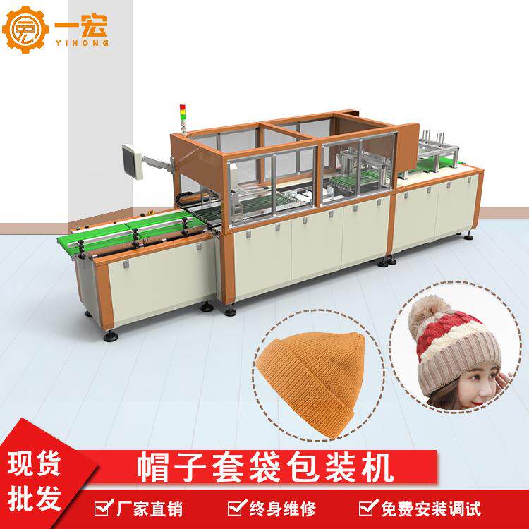 厂家全自动帽子装袋机套袋机器针织帽打包封口包装机智能