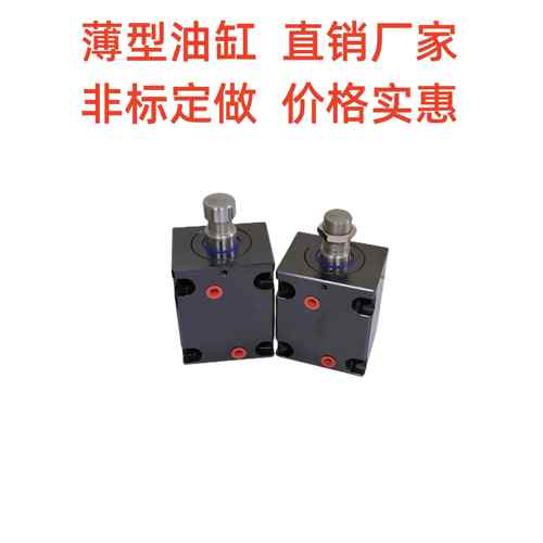 JOB/HTB薄型油缸液压机械模具油缸CX-SD缸径20/25/32/40/50/63