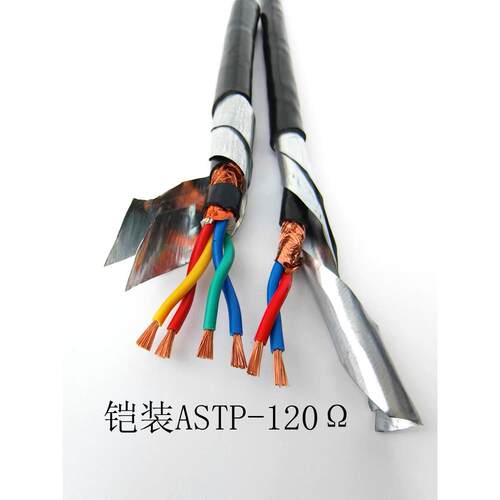 国家标准Rs485铠装双绞线屏蔽线Astp-120Ω光伏通信电线电缆1.5/2
