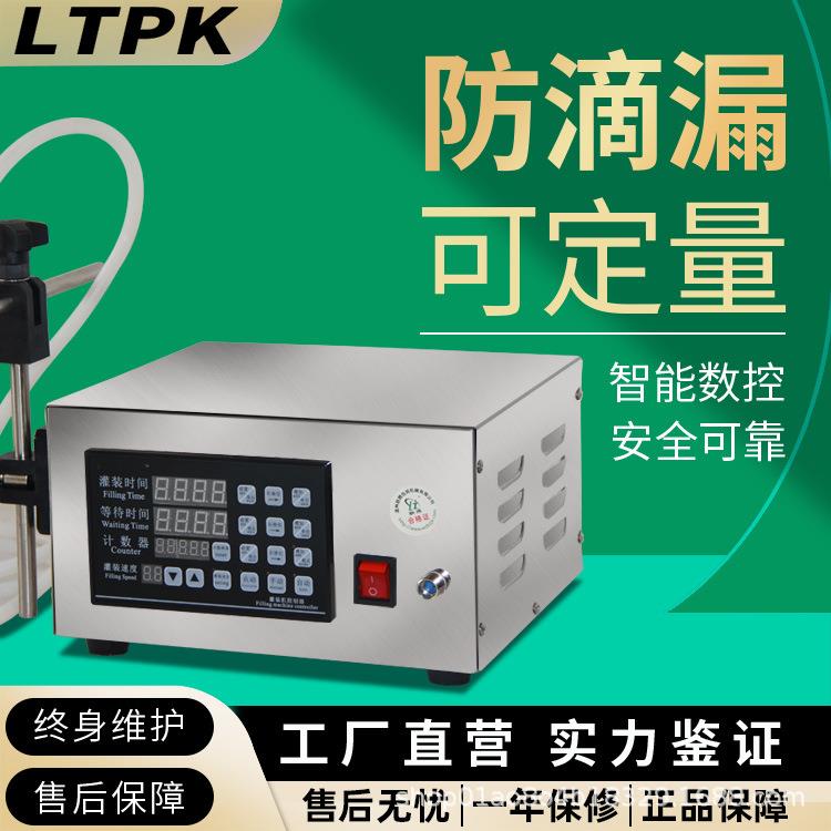 液体智能灌装机玻璃水白酒口服液桶装水饮料小型定量半自动罐装机