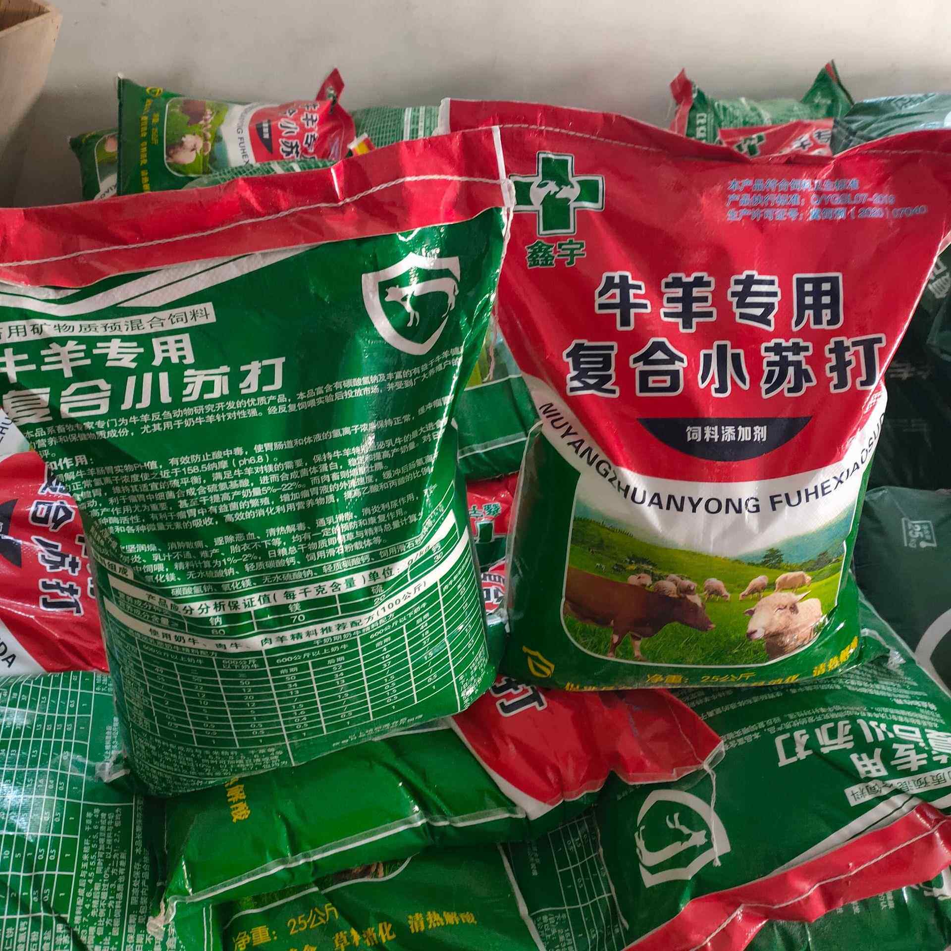 牛羊小苏打饲料级碳酸氢钠兽用小苏打预混合饲料牛羊复合小苏打