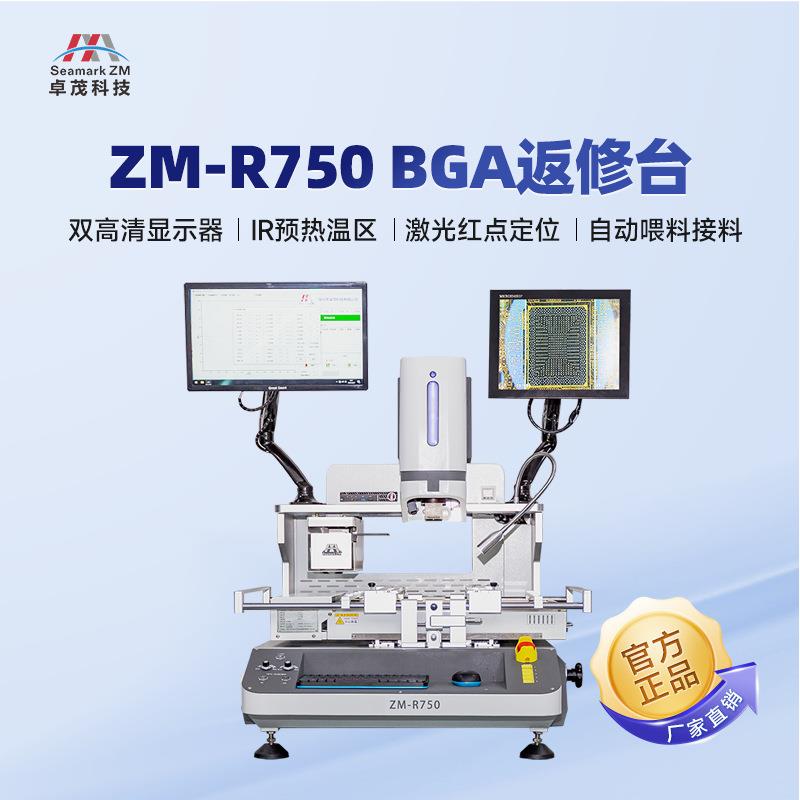 卓茂光学对位BGA返修台bga焊接预热台红外智能LED返修工作站设备