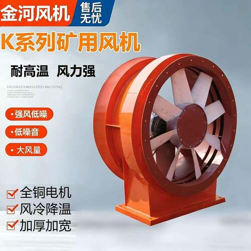 金河FKZ(K45)-6-18 160Kw带安标高效节能无驼峰矿用轴流通风机