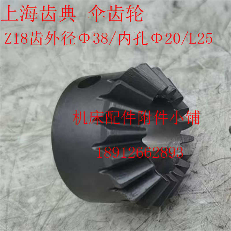 上海齿典龙门铣动力头伞齿轮Z18/Φ20/L25