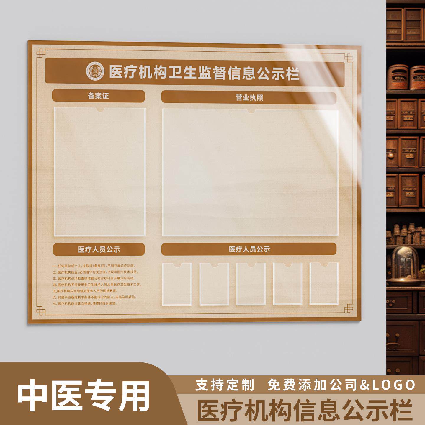 中医医疗机构卫生监督信息公示栏定制执业许可证框口腔医院诊所公