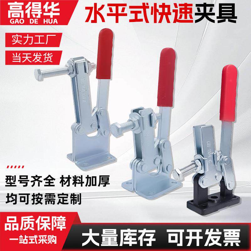 高得华重型快速夹具夹钳水平式GH204G 204GL 204GBLH快速压紧器