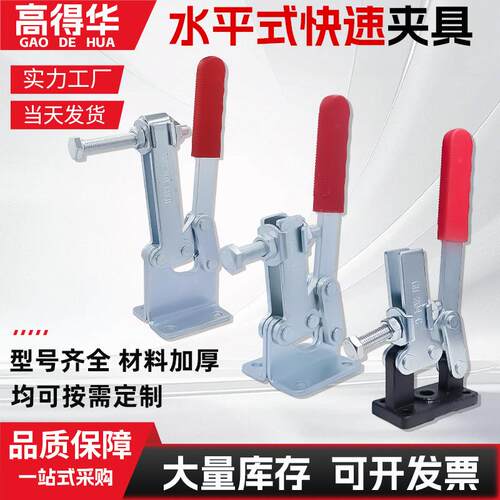高得华重型快速夹具夹钳水平式GH204G 204GL 204GBLH快速压紧器
