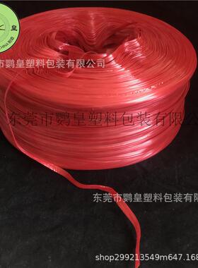 鹦皇红色捆扎绳扁丝使用宽度0.5cm细绳包装绳塑料打包绳子