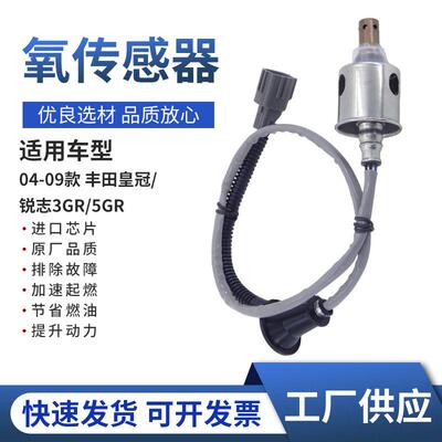 氧传感器89465-60420 89465-52430 89465-04320 89465-04330
