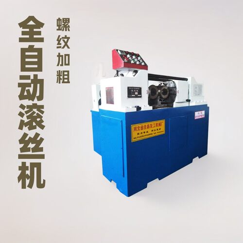 全自动两轴滚丝机标准件液压钢筋螺纹加工滚花机直销滚牙机