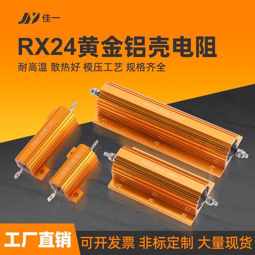 RXG24大功率黄金铝壳电阻器汽车解码限流预充电阻50W100W200W50欧
