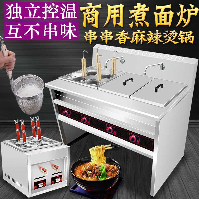 莱靓商用电立式燃气多功能煮面炉麻辣烫炉串串香创业摆摊小吃设备