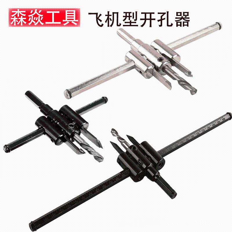 DIY石膏板调式飞机孔器扩孔钻