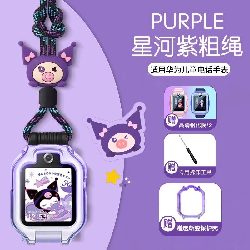 适用华为儿童电话手表挂脖绳5xPro/4X新耀4Pro/3X/3Pro渐变保护壳