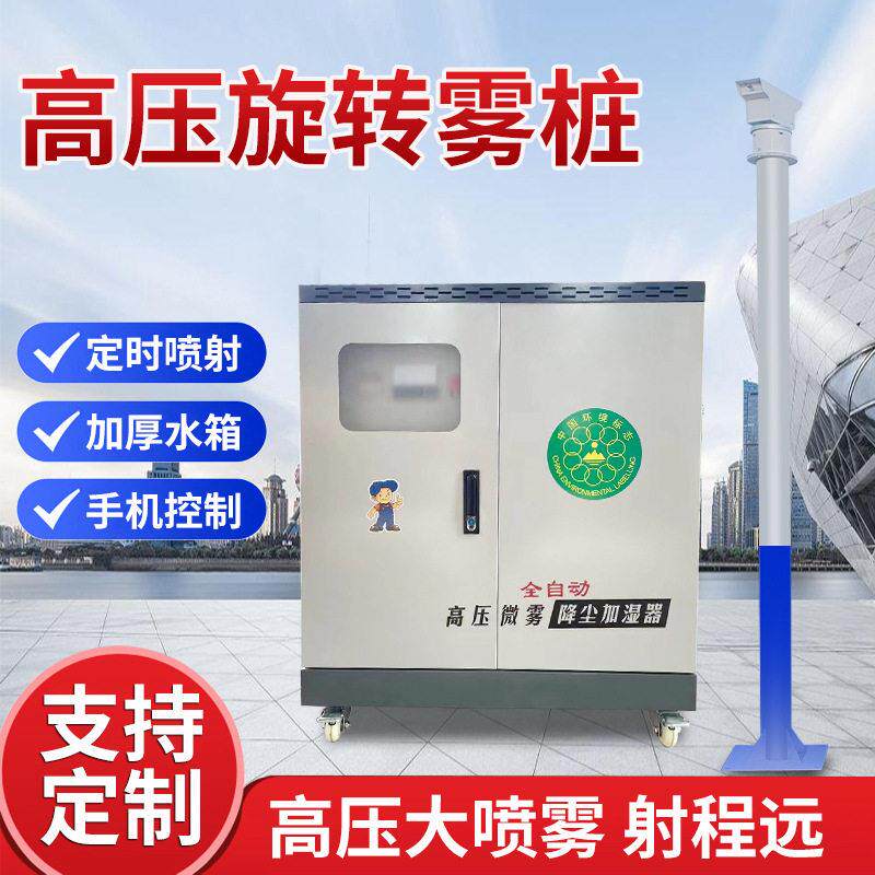 全自动雾桩喷淋搅拌站360度空旋转抑尘混泥土道路雾化喷雾降尘