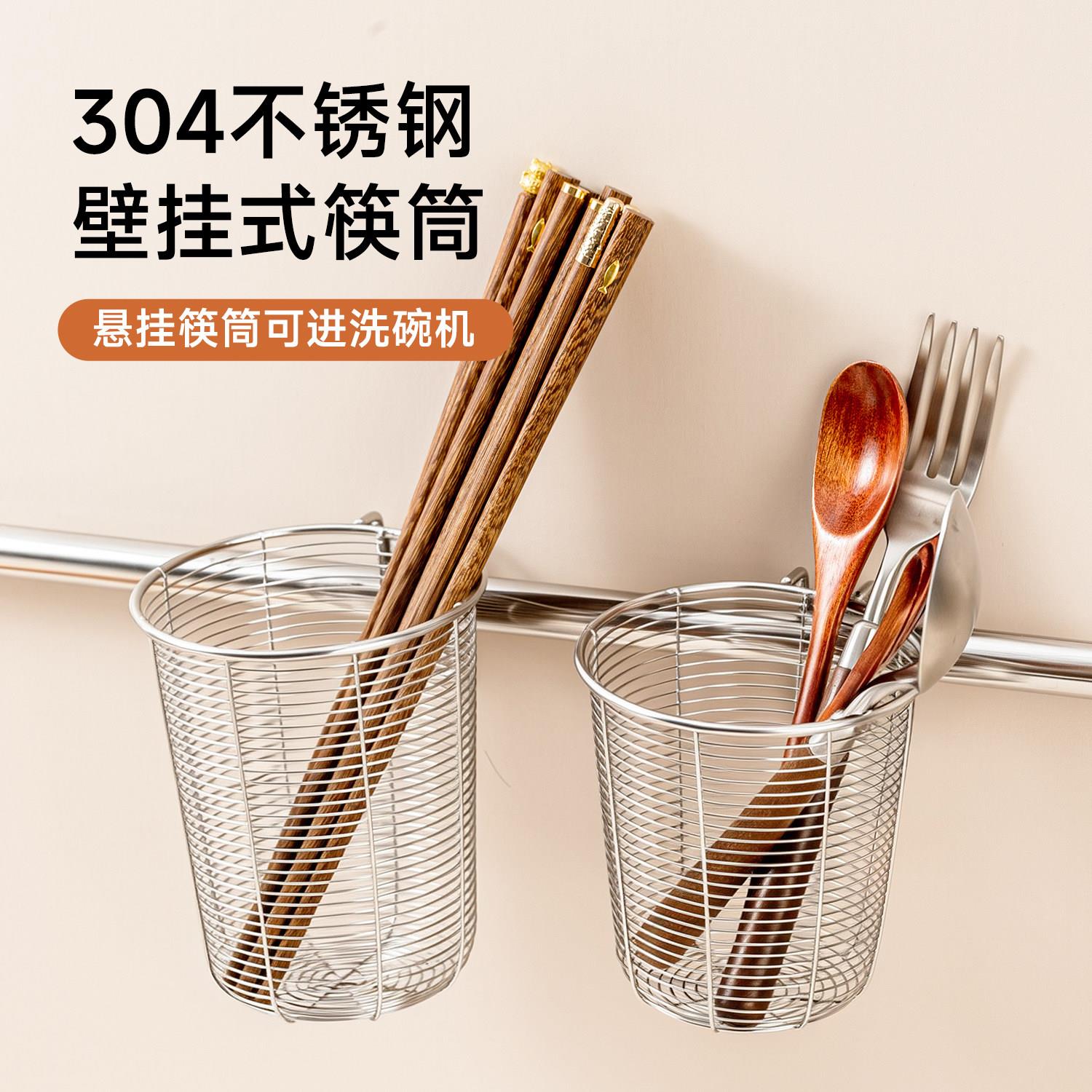 304不锈钢筷子筒壁挂式家用筷子收纳盒洗碗机筷笼防霉沥水餐具架