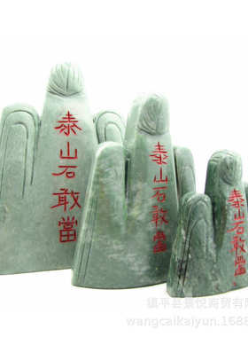 玉石敢当摆件玉石家用石敢当摆件