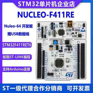 F411RE NUCLEO 現(xiàn)貨 STM32F411RET6 Nucleo 64開發(fā)板 STM32 原裝