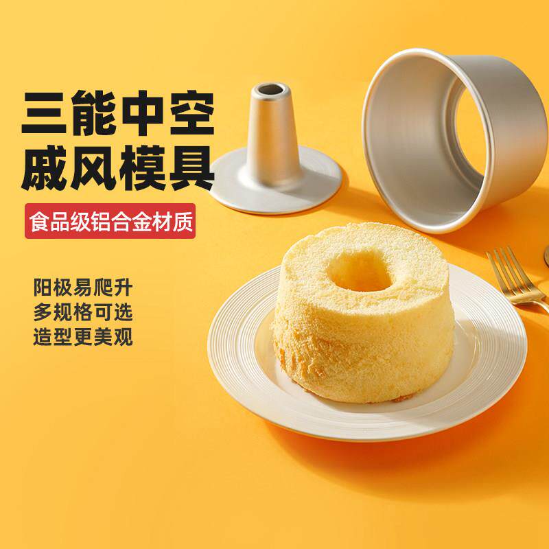 三能中空戚风模具 6寸圆形家用烘焙蛋糕模具咕咕霍夫耶诞蛋糕模具