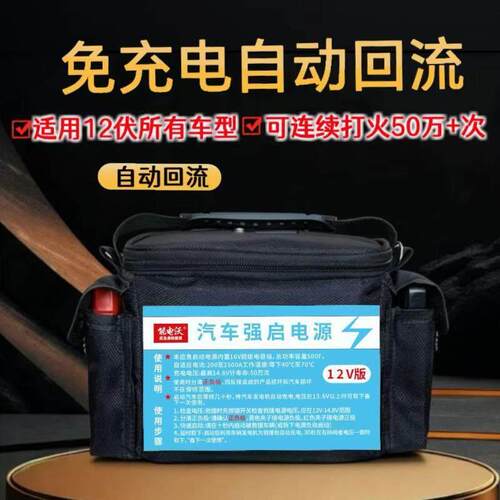 汽车户外应急启动电源紧急低温启动打火