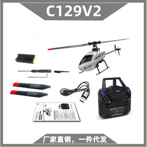 C129V2四通道直升飞机单桨无副翼气压定高专业级户外遥控飞机