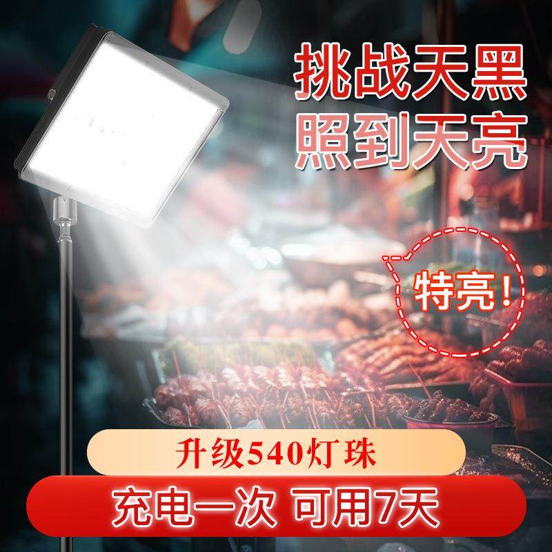 摆摊夜市灯充电led灯地摊专用移动户外照明灯超亮支架应急露营灯,家装灯饰光源,投光灯/泛光灯,淘宝优惠券,粉丝福利购,淘宝优惠卷