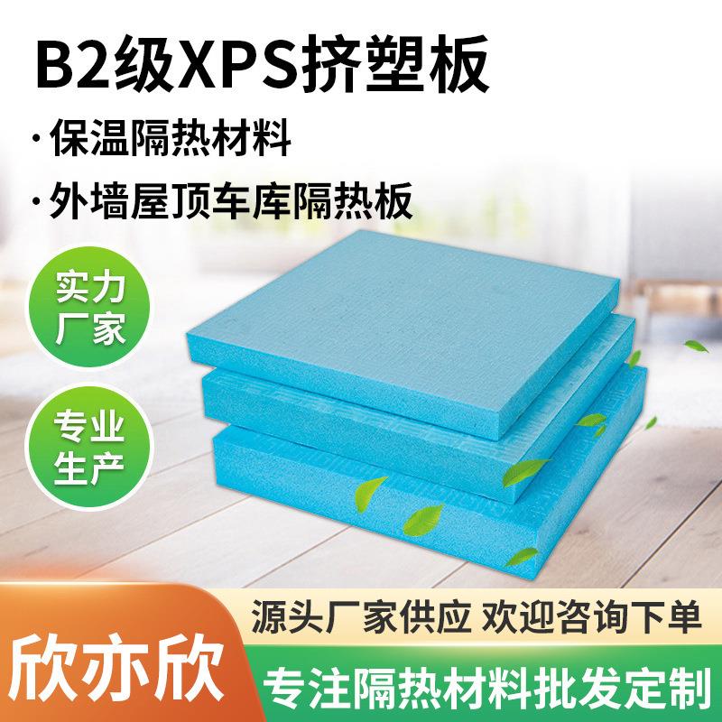 B2级40mmxps挤塑板厂家泡沫板隔热防潮屋顶地暖外墙保温板