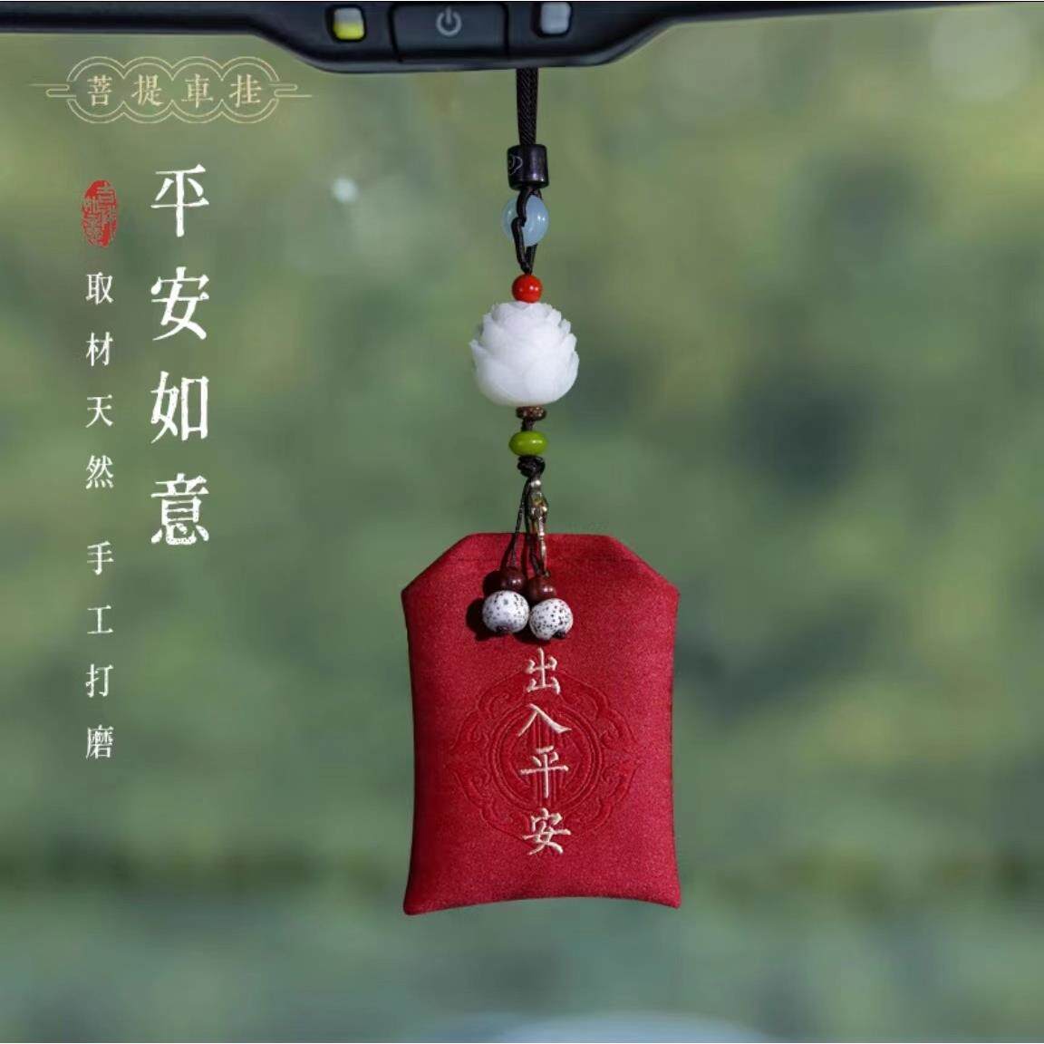 普陀山出入平安汽车挂件车内装饰吊坠香囊福袋后照镜保平安符挂件