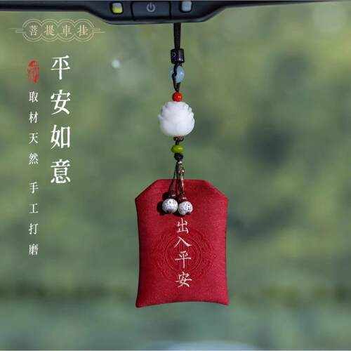普陀山出入平安汽车挂件车内装饰吊坠香囊福袋后照镜保平安符挂件