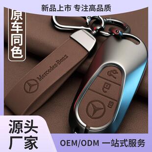 适用2026款 c260l男e300l车c200l壳s级eqe扣 奔驰glc300l钥匙套新款