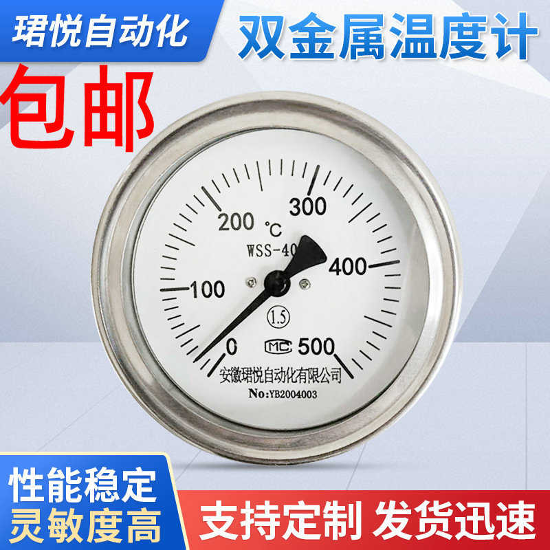 WSS-411轴向径向不锈钢工业温度表锅炉测温仪万向双金属温度计
