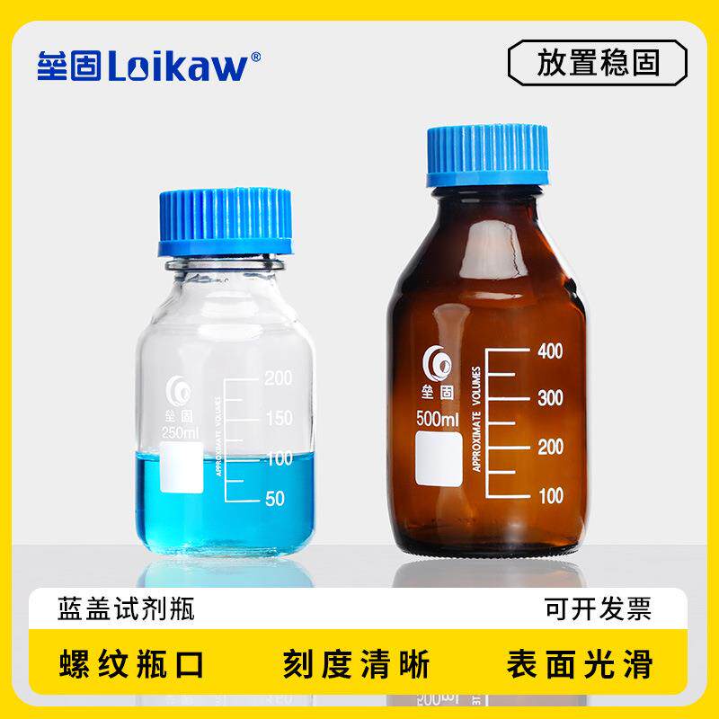 垒固蓝盖试剂瓶 透明棕色茶色螺口玻璃瓶密封瓶取样瓶玻璃样品瓶