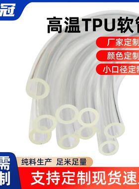 厂家定做TPU管夏日网红风扇PU软管透明TPU3D耗材软管PU管