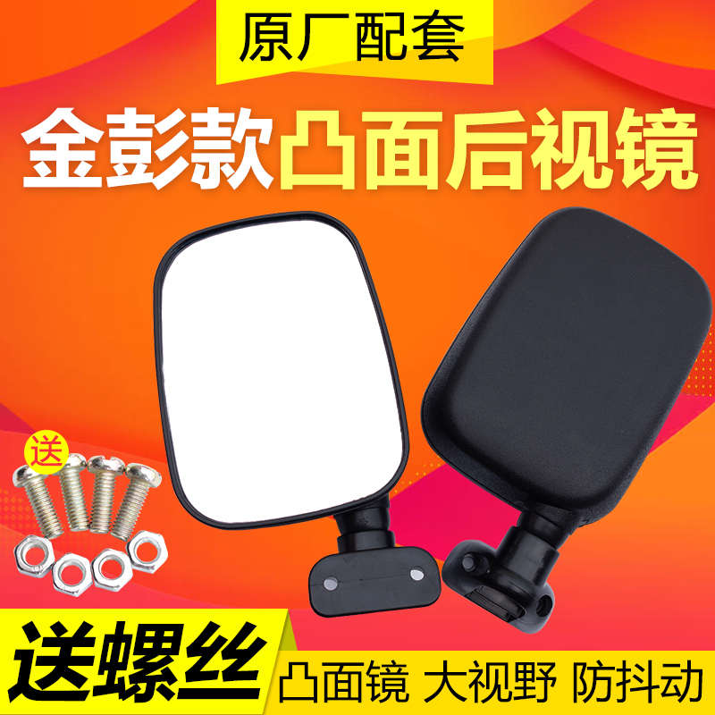 电动三轮车大江珠峰金彭客运全封闭篷车摩托三轮车后视镜倒车镜