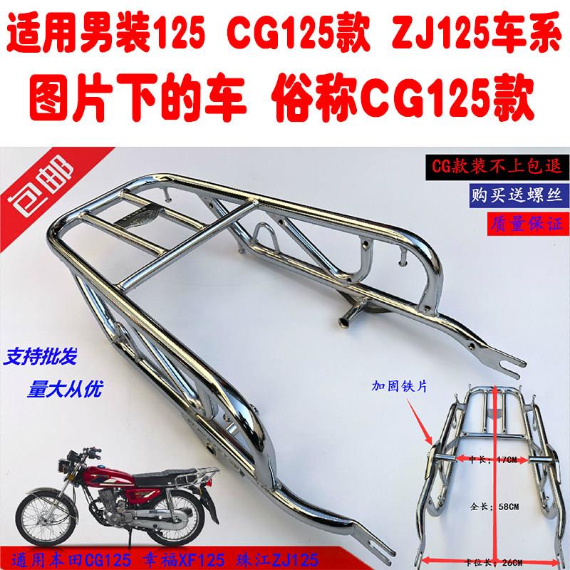 适用男装CG125后货架尾架机车CG125珠江幸福平板125尾架扶手架